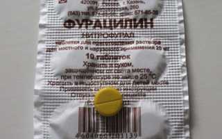 Фурацилин — антимикробное средство местного применения при беременности