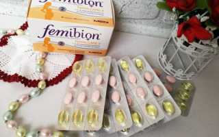 Фемибион Наталкер 1 и 2 при планировании беременности и вынашивании ребёнка