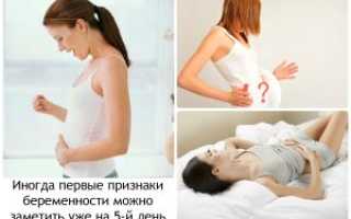 Признаки и симптомы беременности на ранних сроках